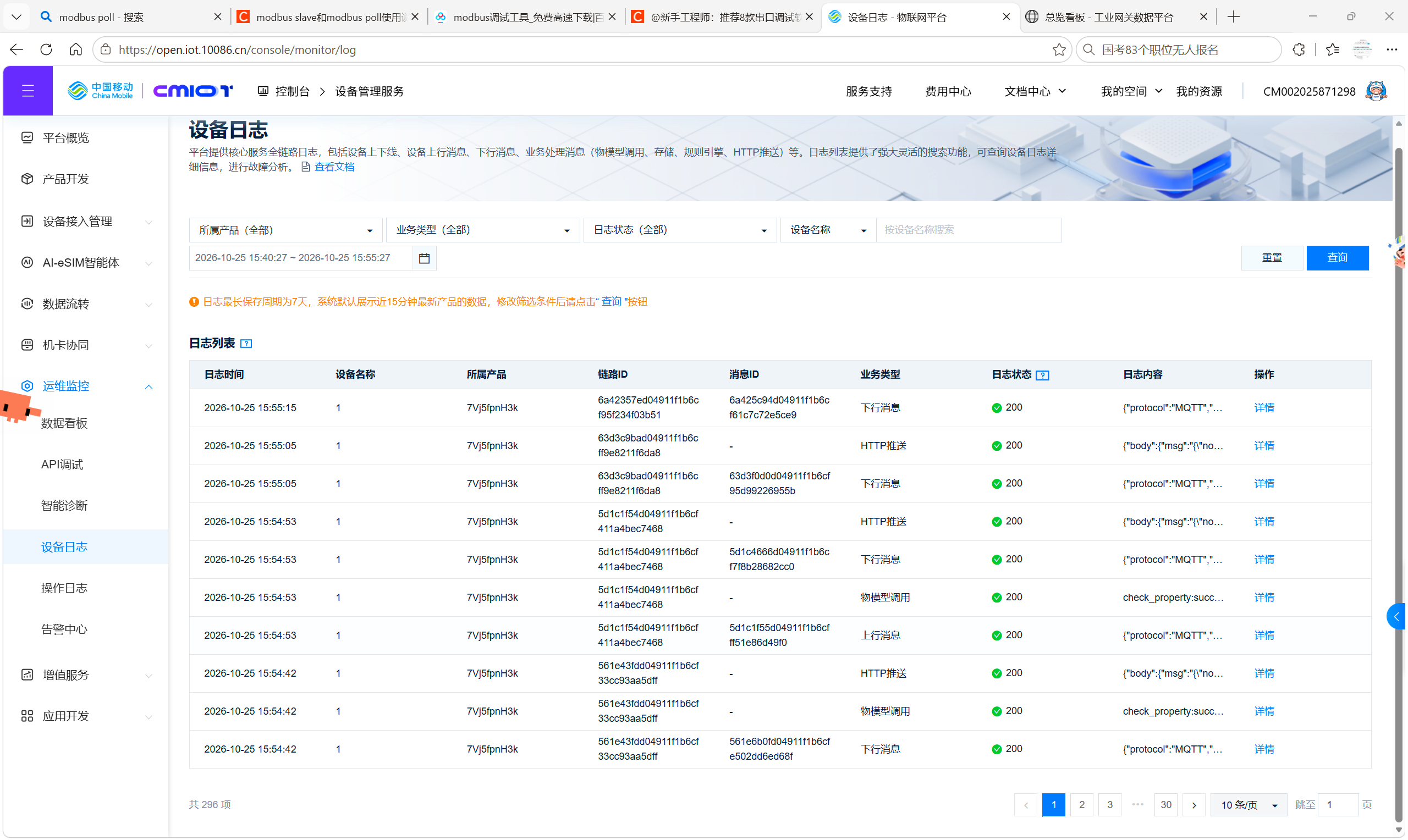 OneNET 平台设备日志
